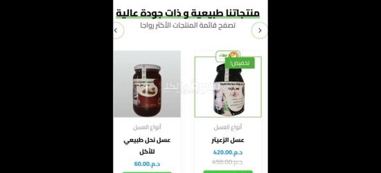 تعاونية عطاء الطبيعة تقدم افضل المنتجات - 3