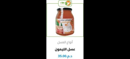 تعاونية عطاء الطبيعة تقدم افضل المنتجات - 5