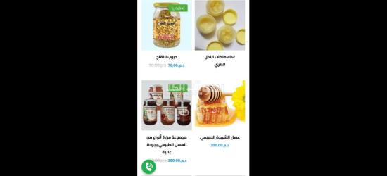 تعاونية عطاء الطبيعة تقدم افضل المنتجات - 7