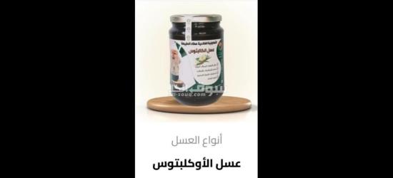 تعاونية عطاء الطبيعة تقدم افضل المنتجات - 9