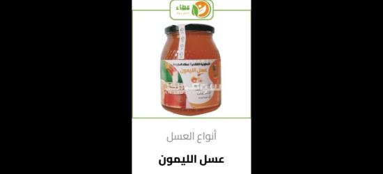 تعاونية عطاء الطبيعة تقدم افضل المنتجات - 10