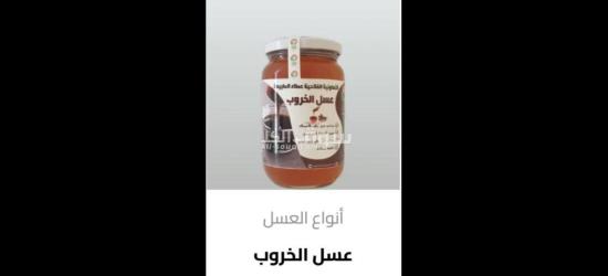 تعاونية عطاء الطبيعة تقدم افضل المنتجات - 11