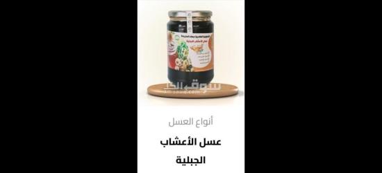 تعاونية عطاء الطبيعة تقدم افضل المنتجات - 12