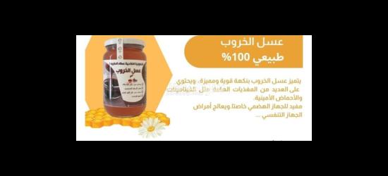 تعاونية عطاء الطبيعة تقدم افضل المنتجات - 13