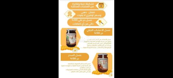 تعاونية عطاء الطبيعة تقدم افضل المنتجات - 14