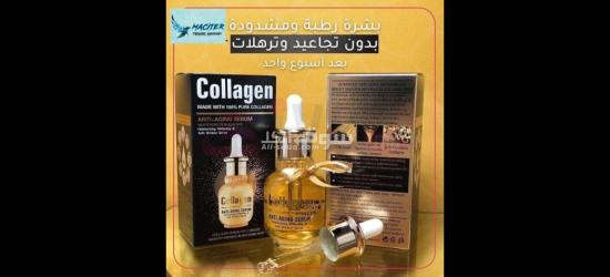 أفضل سيروم للتخلص من الهالات السوداء وتجاعيد العينين والانتفاخ ✋ " سيروم كولاجين حول العين" - 4