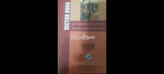 le dernier jour d'un condamné - 2