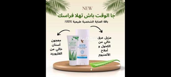 معجون الأسنان ومزيل العرق