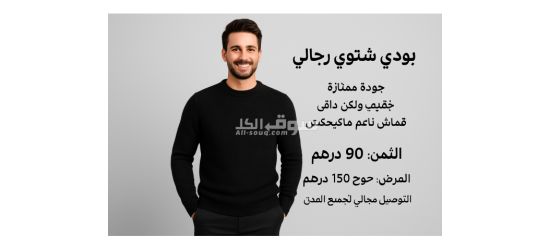 بودي شتوي انيق دافئ - 2